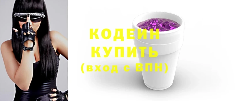 Кодеин напиток Lean (лин)  где купить наркоту  Дмитров 